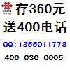 青岛400电话